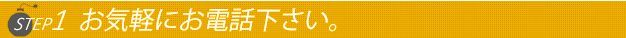 ステップ１奥様をお選び下さい。