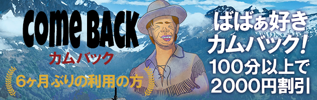 カムバック