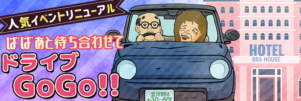 ドライブ